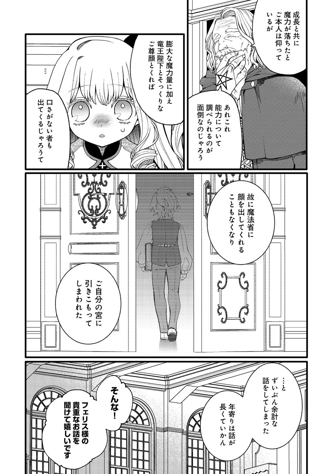 5-sai de, Ryuu no Ou Otoutou Denka no Hanayoume ni Narimashita - Chapter 8.1 - Page 12